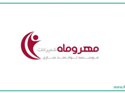 مهر و ماه شمیرانات مرکز توانمندسازی زنان و کودکان