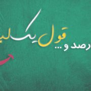 اهدای عیدی به نیازمندان با کارت نیکوکاری در کمپین هزار و چهارصد و قول یک لبخند